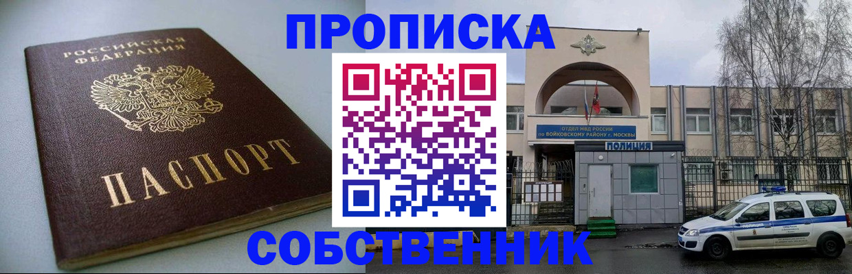 купить прописку в Котельниках